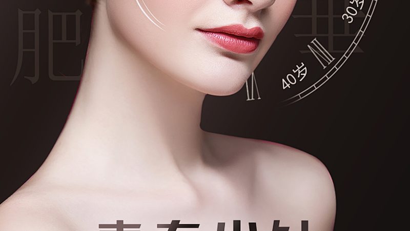 小标题：瘦脸针的原理与作用