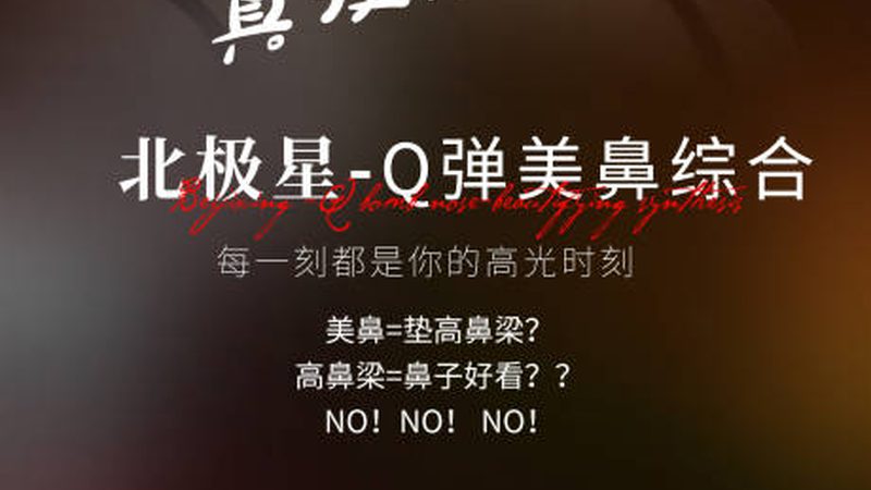 隆鼻假体品牌如何选？揭秘正规与安全之道
